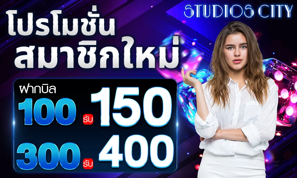 โปรโมชั่นสมาชิกใหม่_compressed